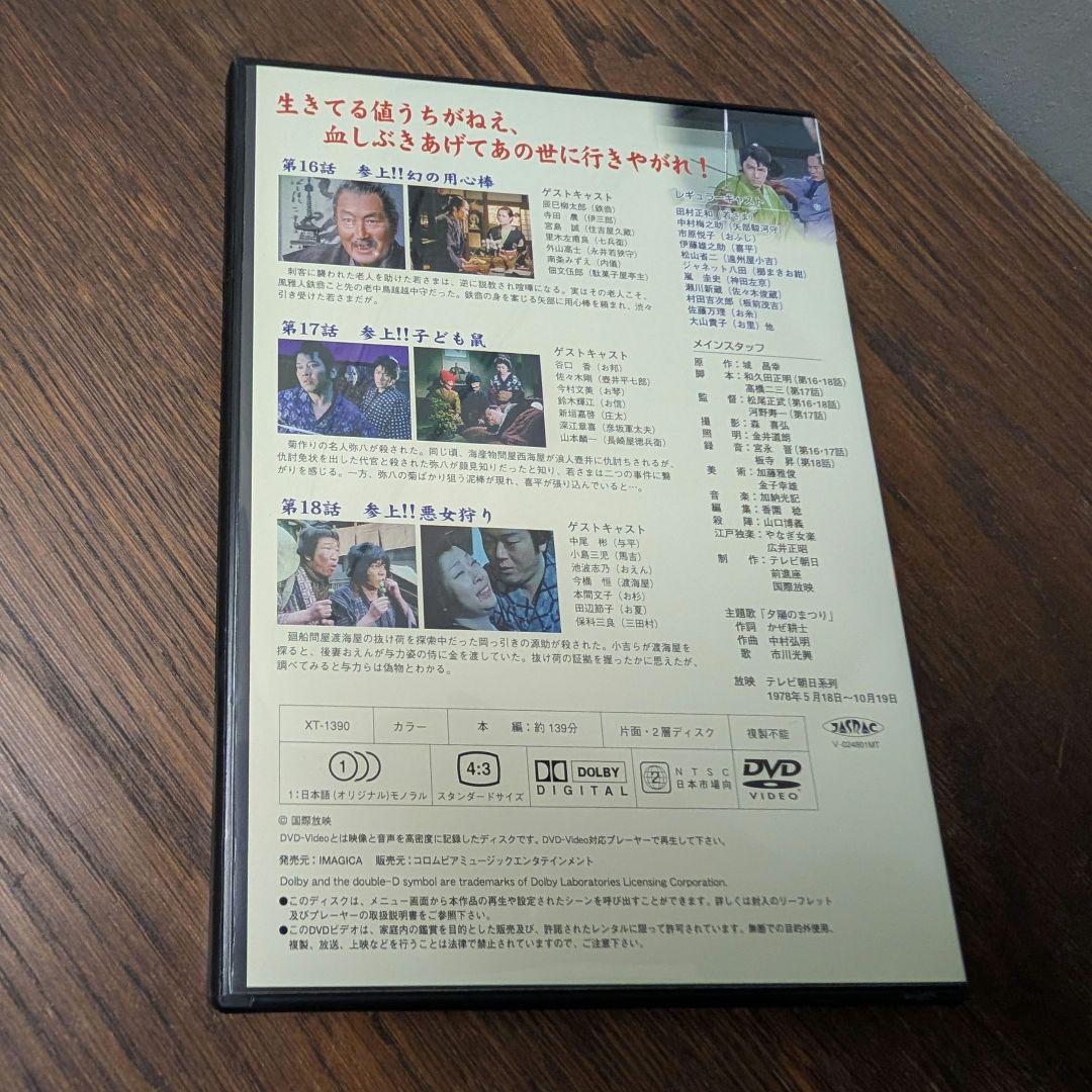 《中古》DVDボックス 若さま侍捕物手帖 ６枚組
