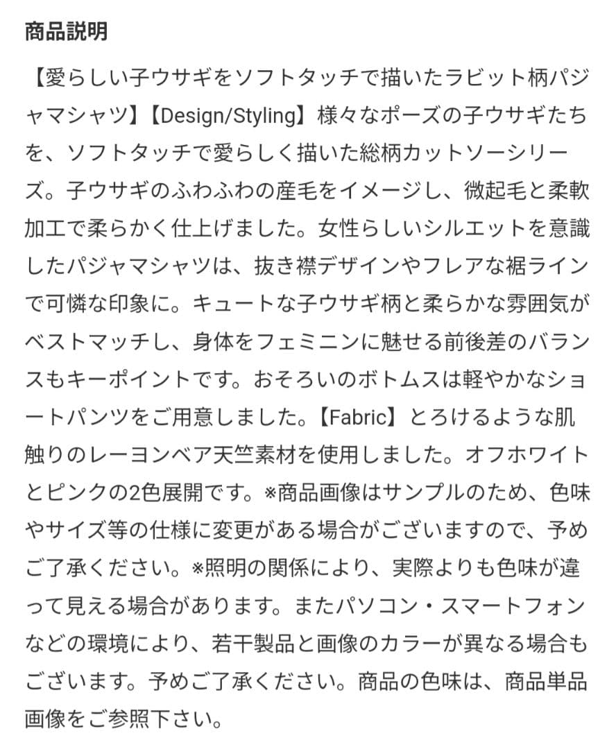 新品タグ付き★ウサギモチーフ　パジャマ上下　白