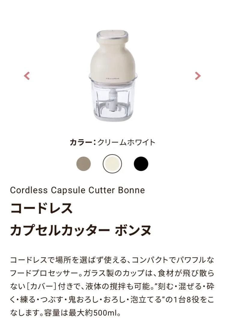 新品未使用♡コードレス カプセルカッター ボンヌ　ジッパーバッグ付き