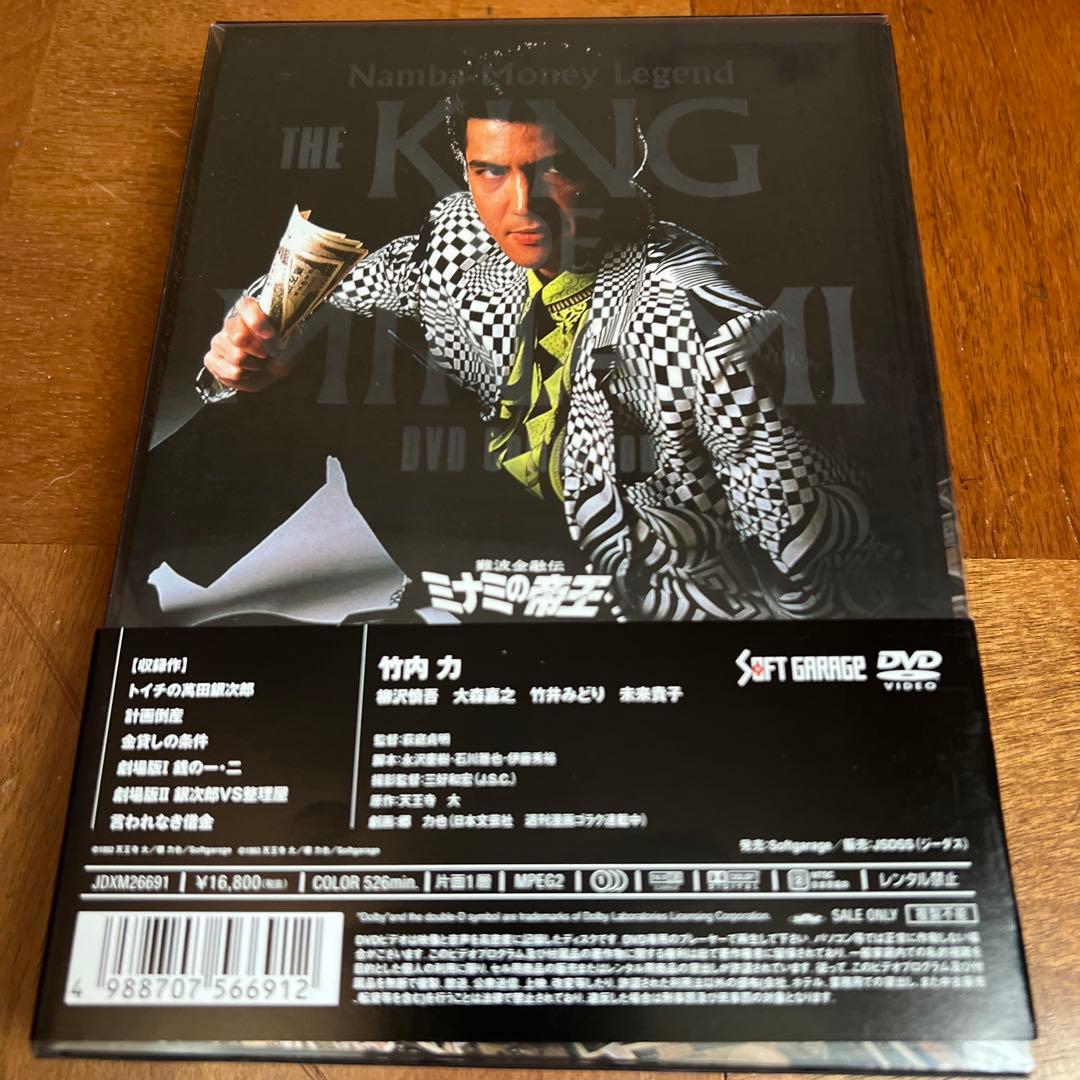 ミナミの帝王 DVD Collection VOL.1