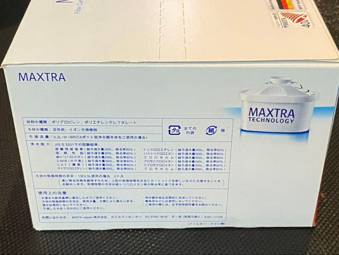 【未開封】ブリタ/MAXTRA テクノロジーフィルターカートリッジ 8個入り1箱
