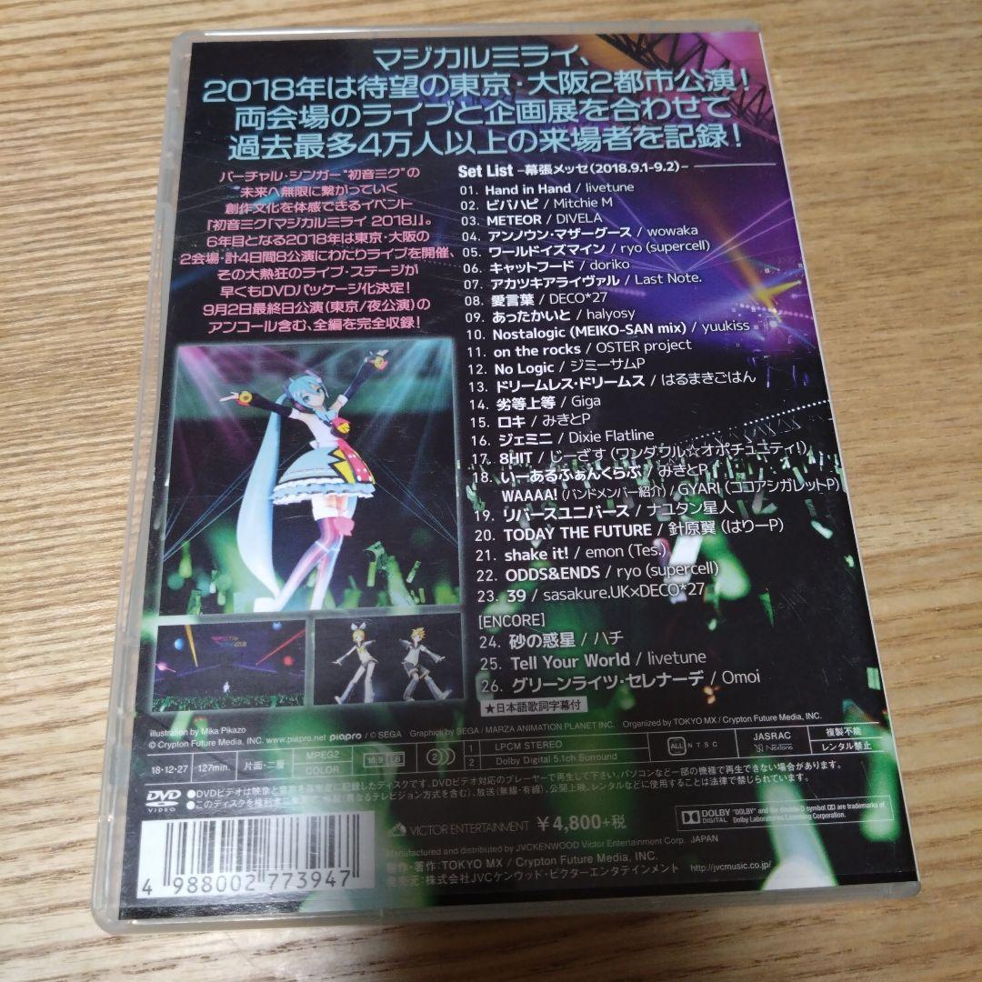 マジカルミライ2018 DVD 特典付き