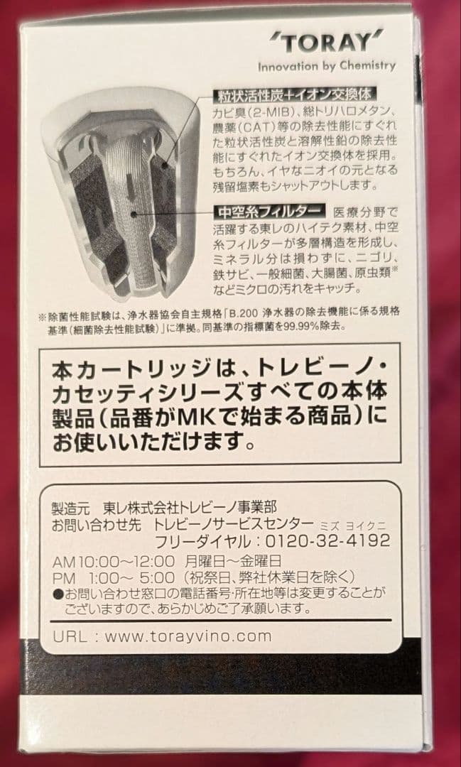 トレビーノ