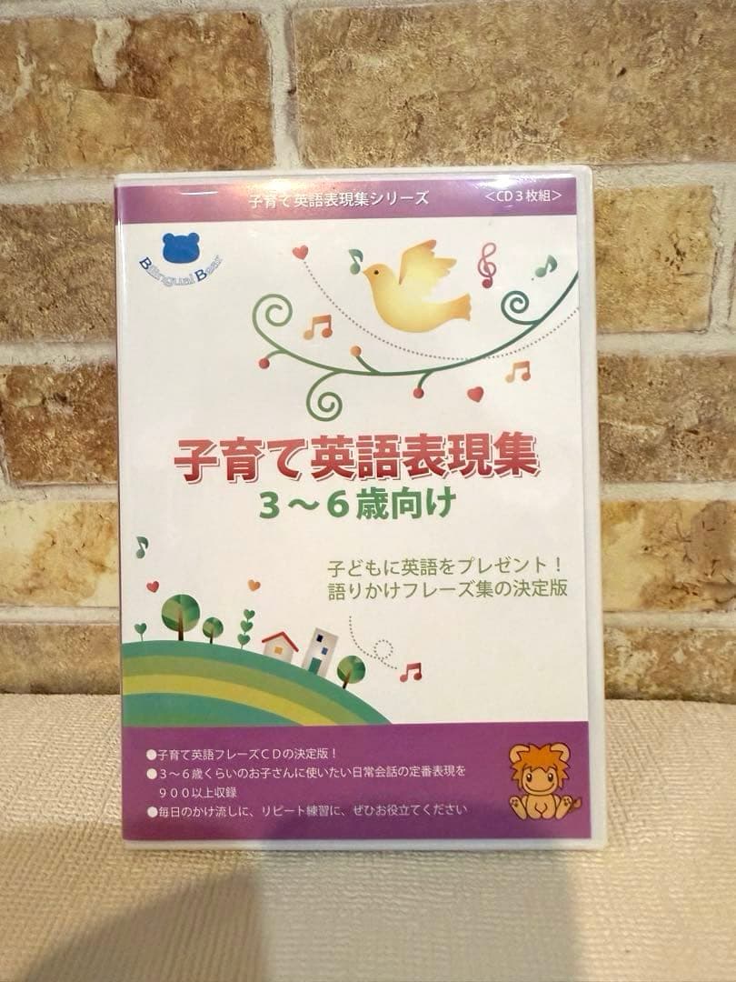 子育てで英語表現集 0〜3歳向け、3〜6歳向け、親子の会話英語ならこうなる家庭編