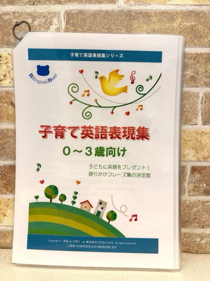 子育てで英語表現集 0〜3歳向け、3〜6歳向け、親子の会話英語ならこうなる家庭編