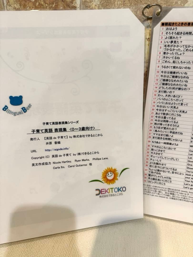 子育てで英語表現集 0〜3歳向け、3〜6歳向け、親子の会話英語ならこうなる家庭編