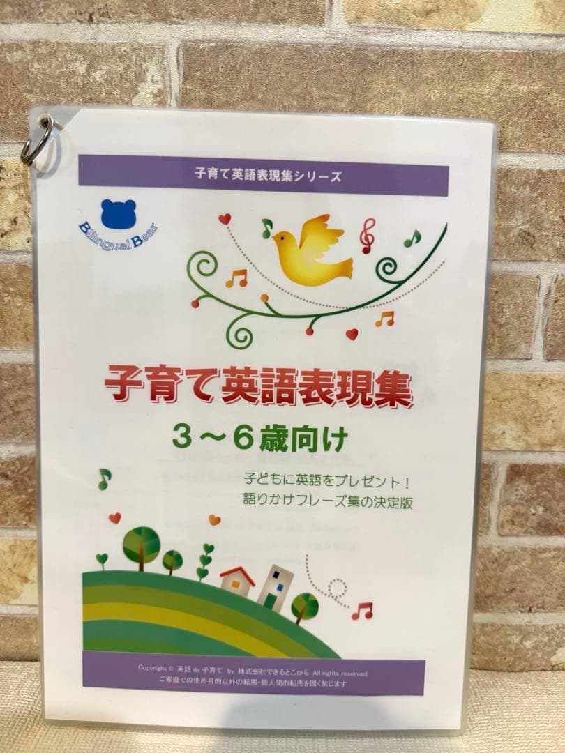 子育てで英語表現集 0〜3歳向け、3〜6歳向け、親子の会話英語ならこうなる家庭編