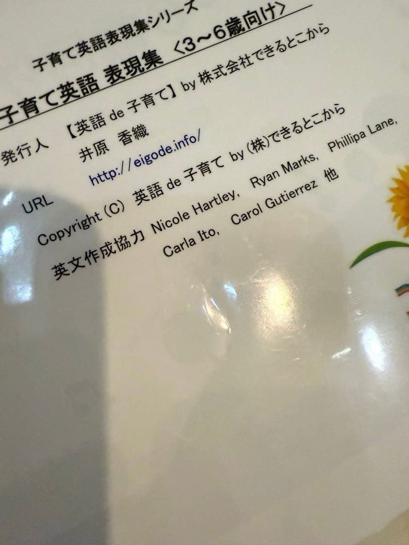 子育てで英語表現集 0〜3歳向け、3〜6歳向け、親子の会話英語ならこうなる家庭編