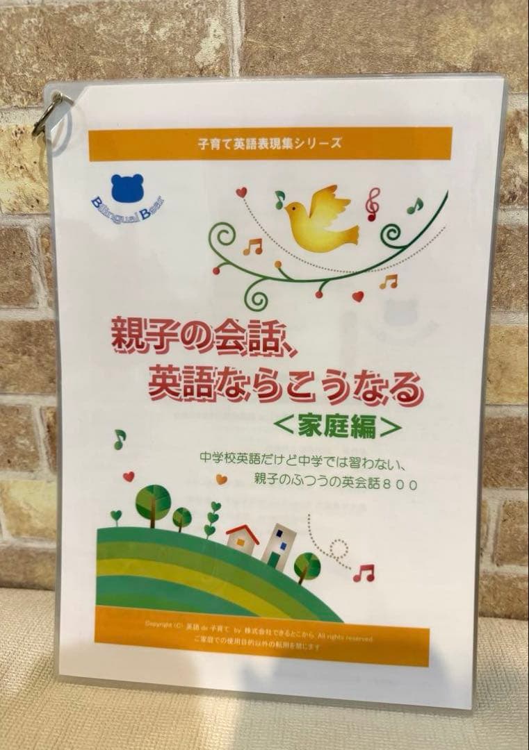 子育てで英語表現集 0〜3歳向け、3〜6歳向け、親子の会話英語ならこうなる家庭編