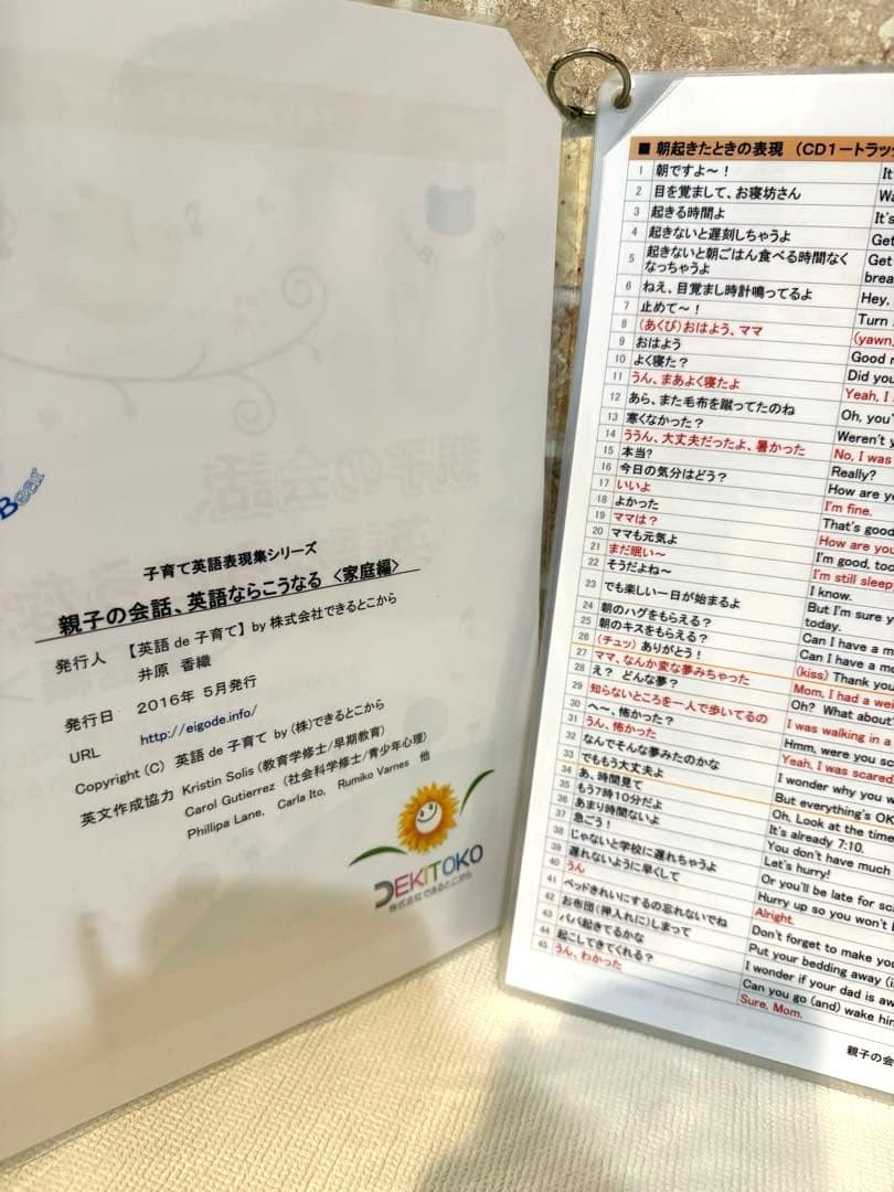 子育てで英語表現集 0〜3歳向け、3〜6歳向け、親子の会話英語ならこうなる家庭編