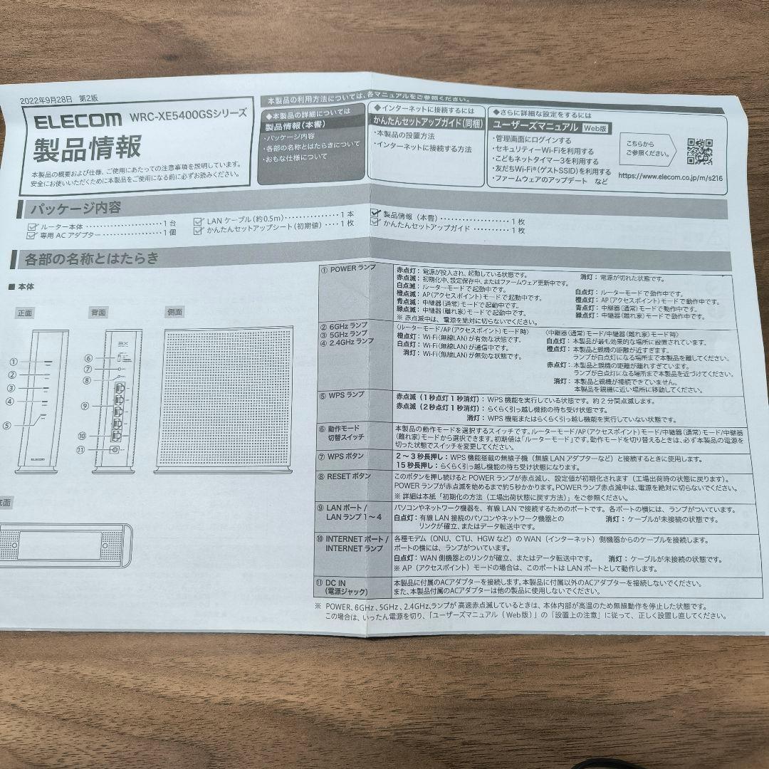 ELECOM Wi-Fi 6E ルーター WRC-XE5400GS-G 動作済