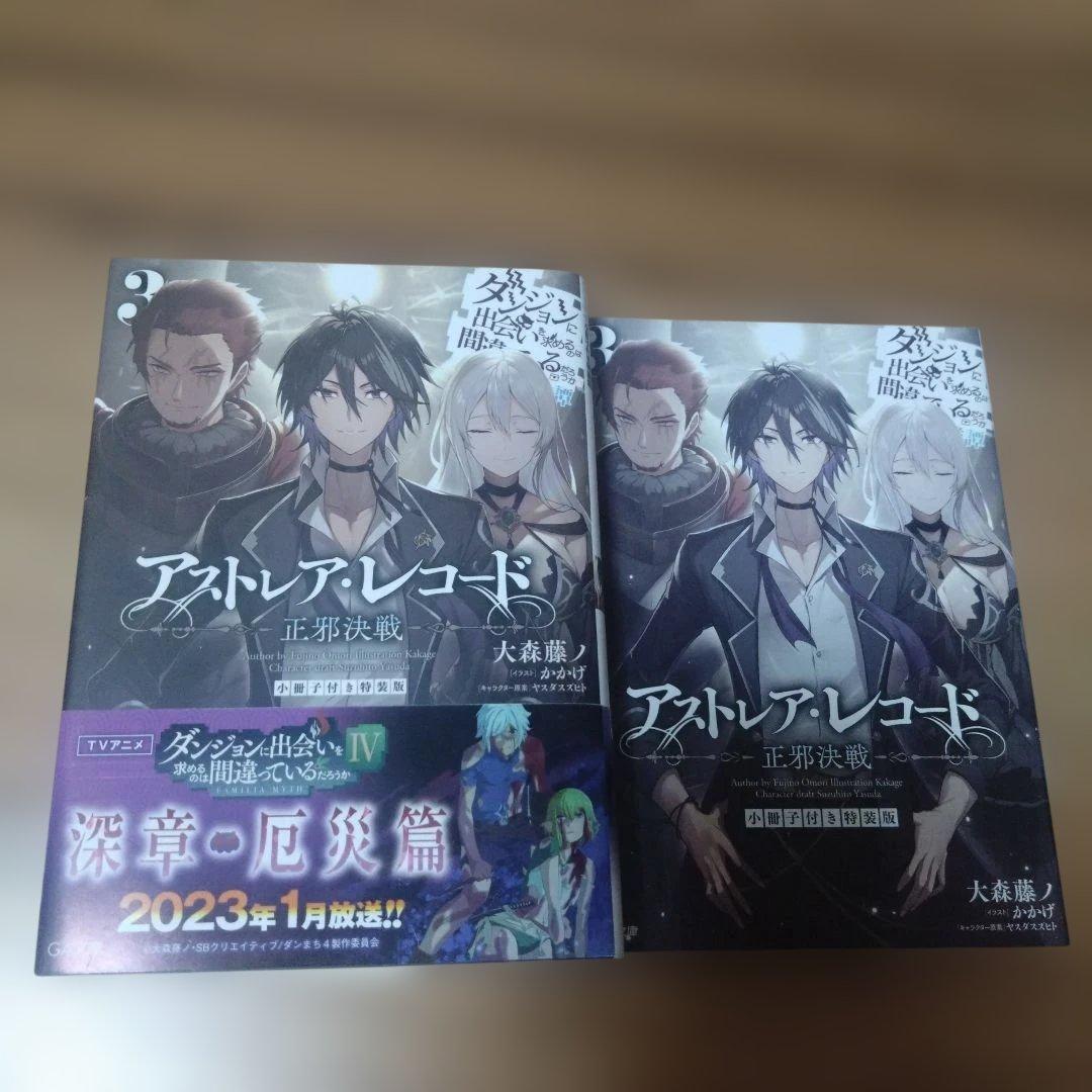 アストレア・レコード 3巻セット＋小冊子