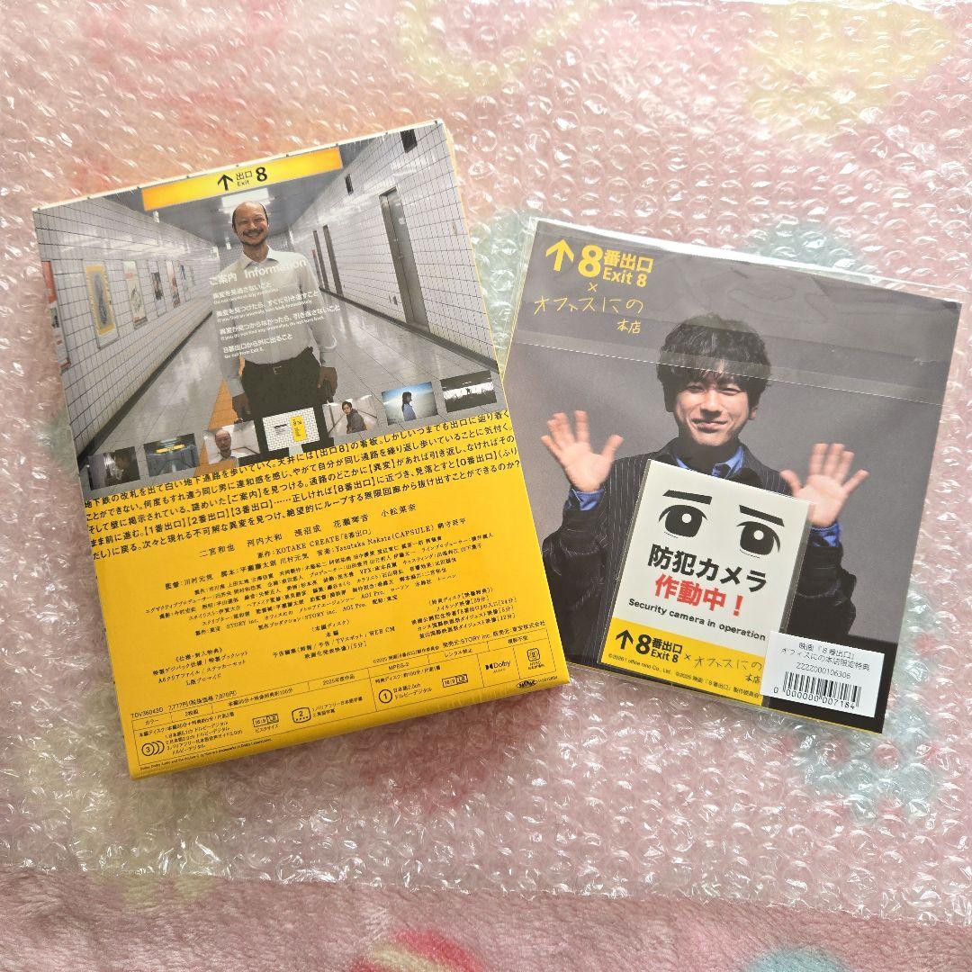 8番出口 Exit 8 DVD 2枚組 特典付き