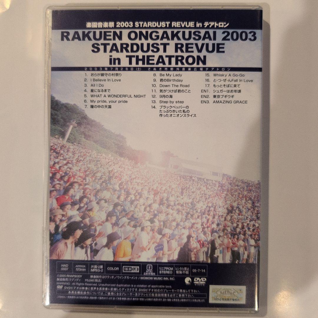 楽園音楽祭 2003 STARDUST REVUE in テアトロン