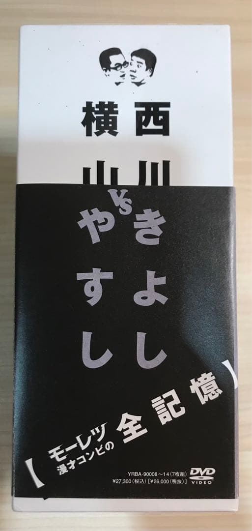 横山やすしvs西川きよし モーレツ漫才コンビの全記憶