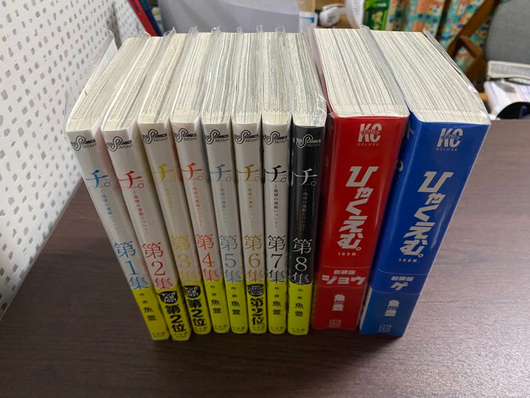魚豊　全巻 チ。・ひゃくえむ　初版含む
