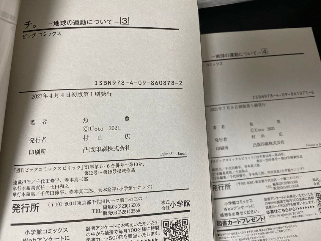 魚豊　全巻 チ。・ひゃくえむ　初版含む