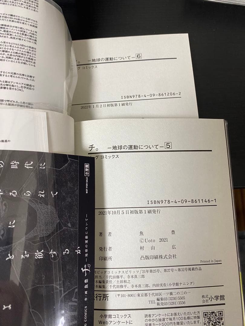 魚豊　全巻 チ。・ひゃくえむ　初版含む