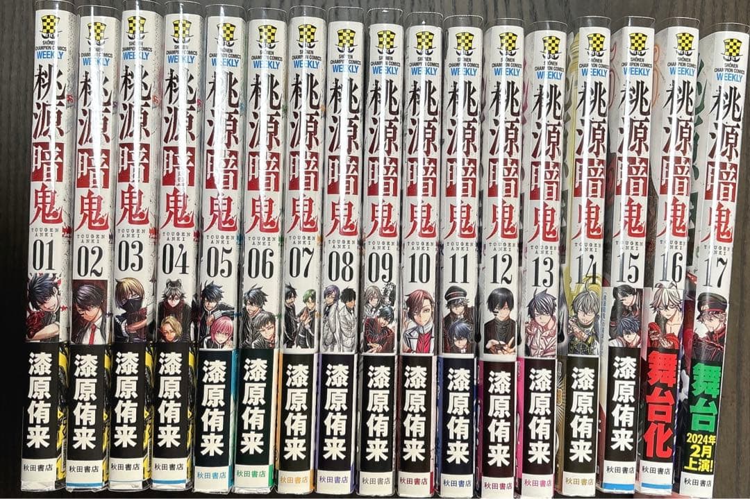 桃源暗鬼　特典付き