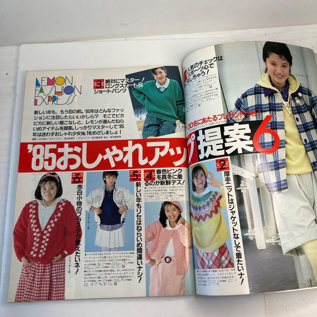 学研　Lemon レモン　1985年　2月号