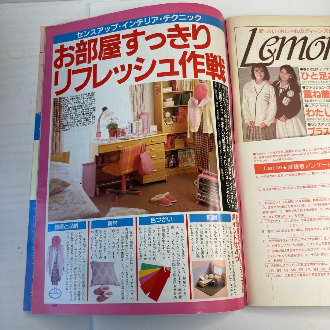 学研　Lemon レモン　1985年　2月号