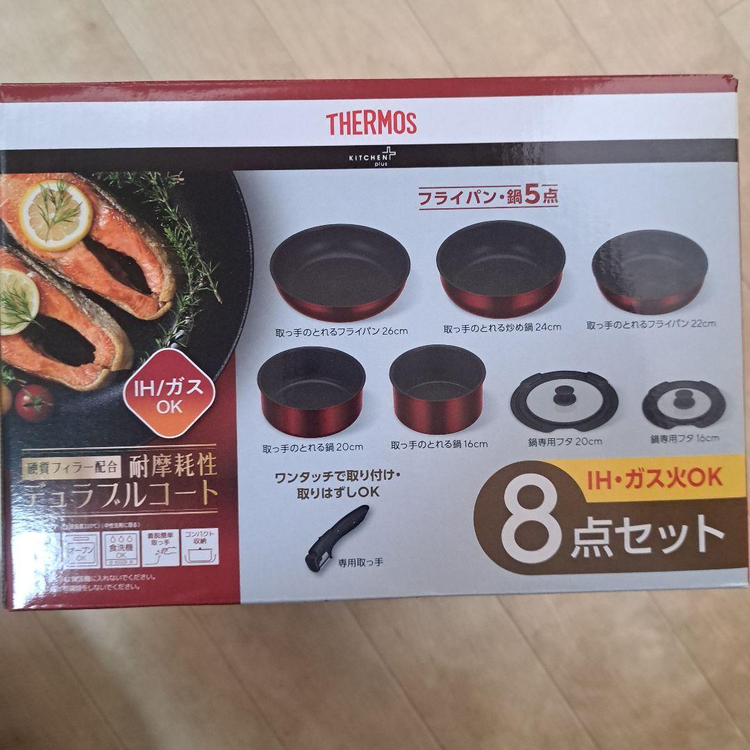 新品未使用、未開封　THERMOS IH・ガス対応鍋・フライパンセット 8点