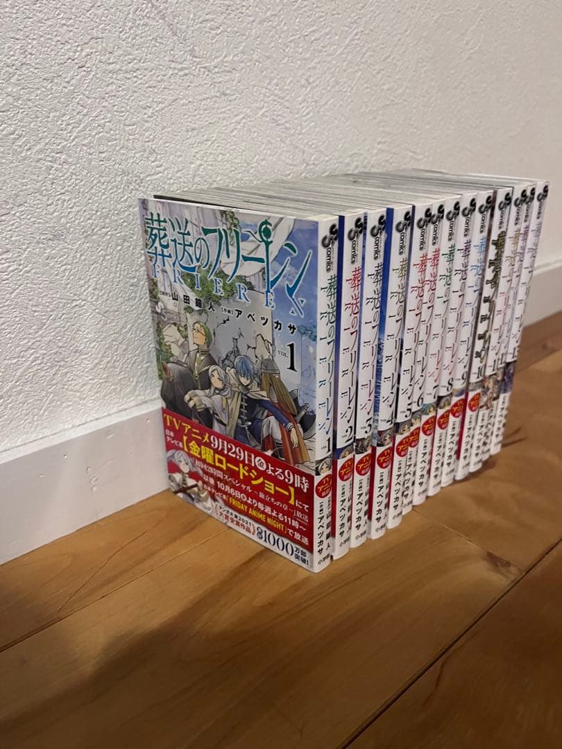 葬送のフリーレン 全13巻セット