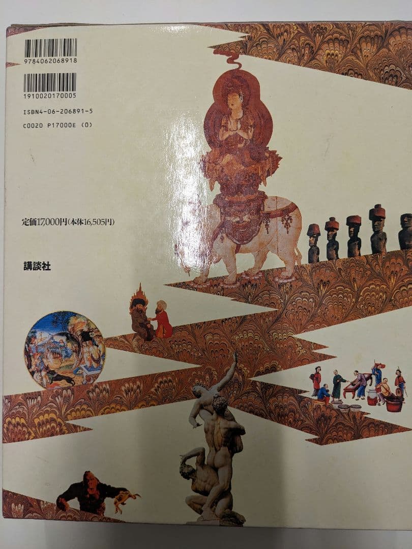 クロニック世界全史