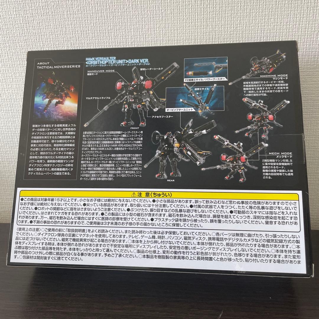 ダイアクロン　ホークヴァーサルター〈オービソプターユニット〉ダークVer.