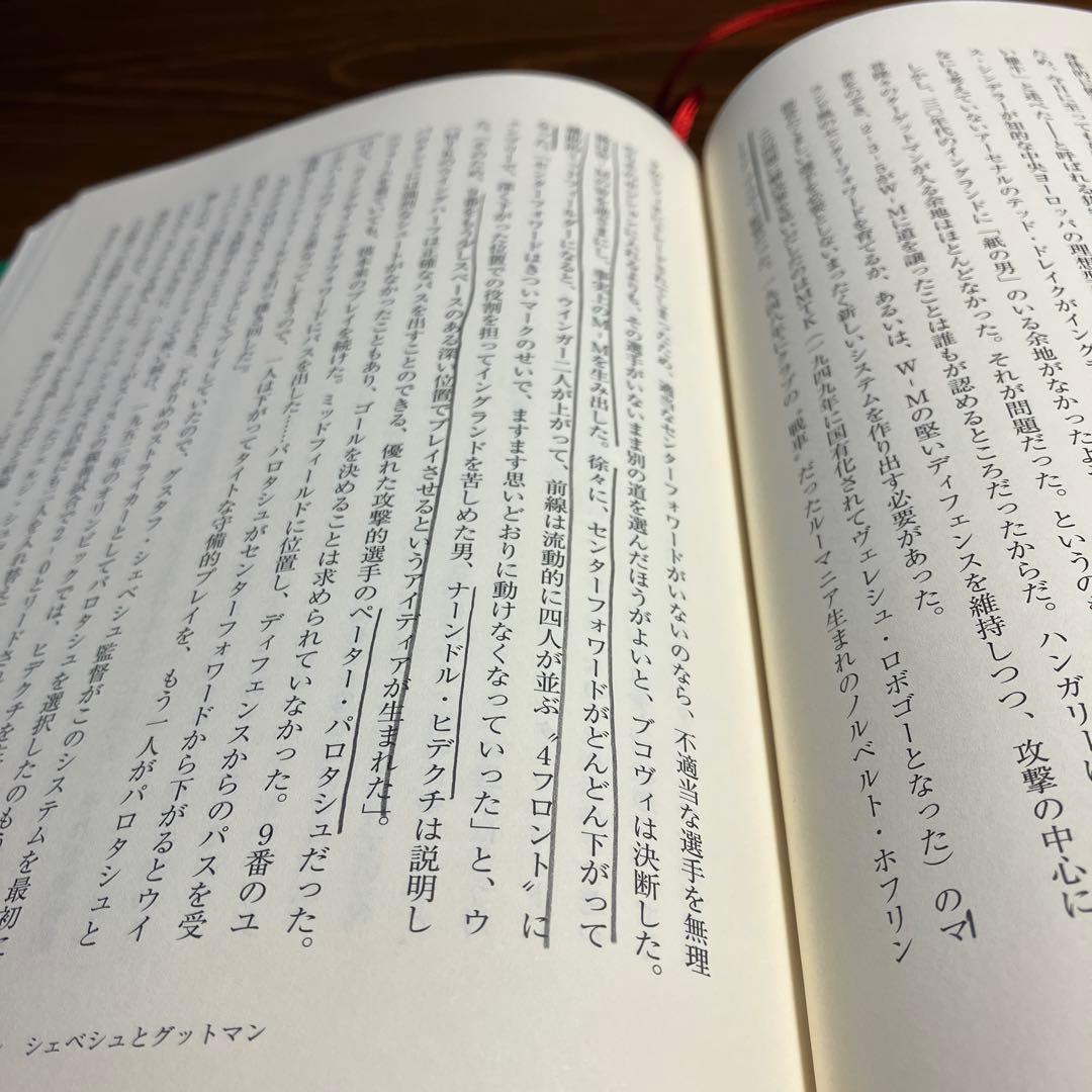 サッカー戦術の歴史 2-3-5から4-6-0へ