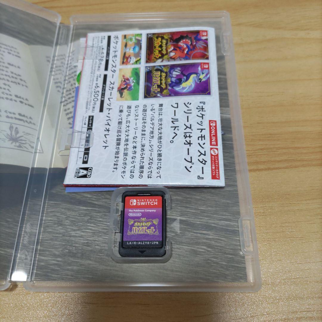 ポケットモンスター　バイオレット、スカーレットセット