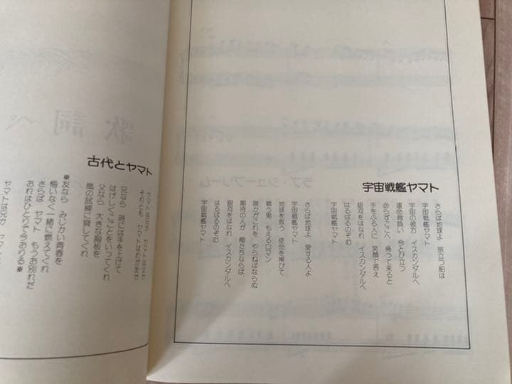東京音楽書院/宇宙戦艦ヤマト/サウンドアニメ/ピアノ弾き語り/ささきいさお