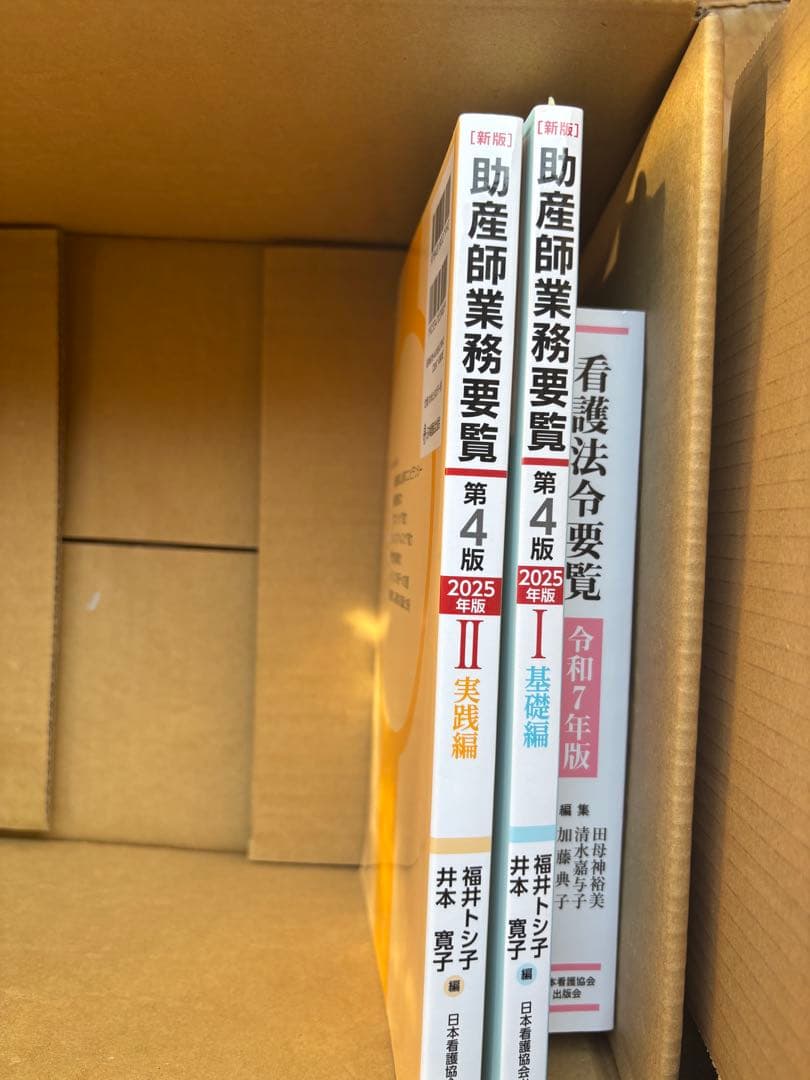 助産師教科書テキスト