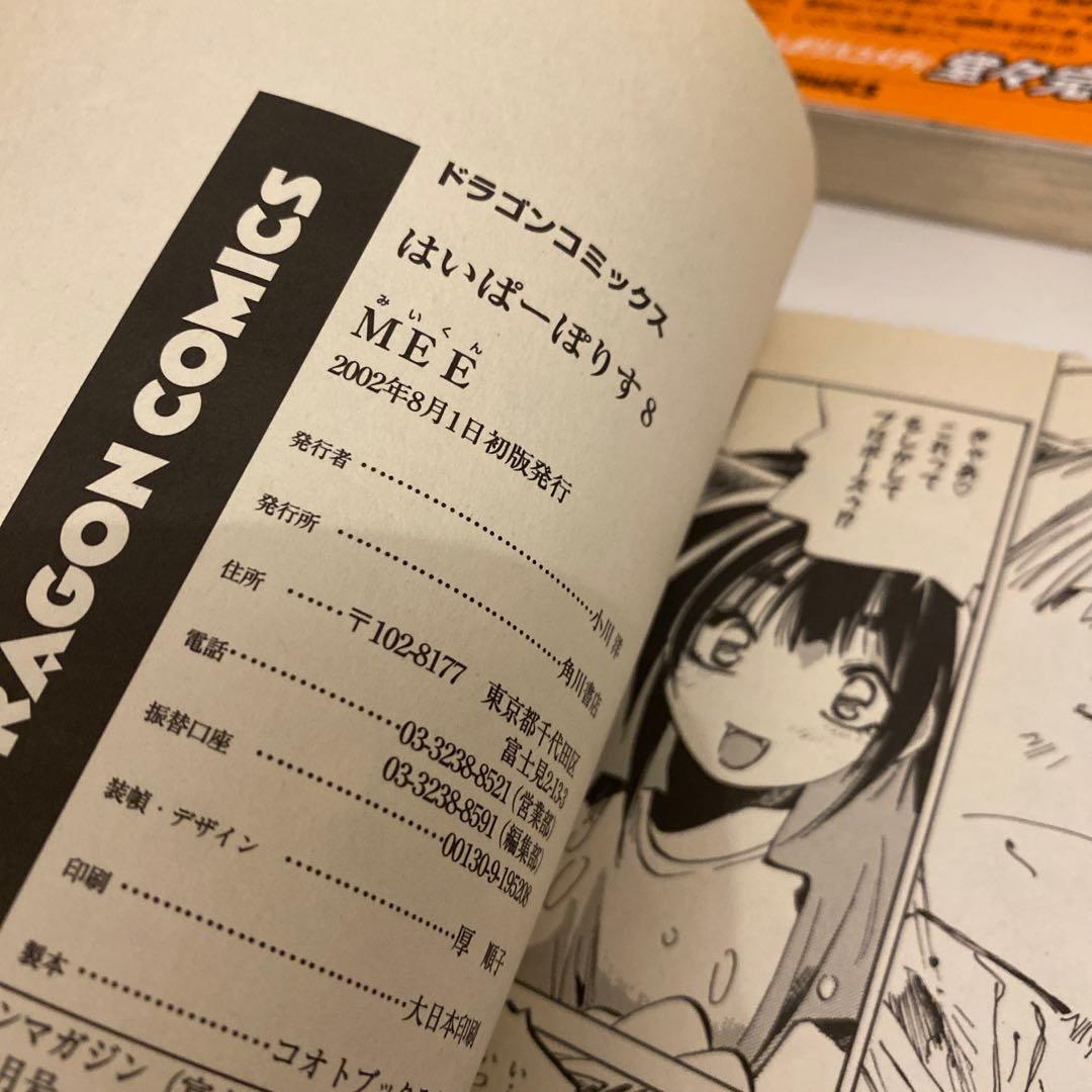 はいぱーぽりす 全10巻セット MEE みいくん　はいぽり　初版多数有り　全巻