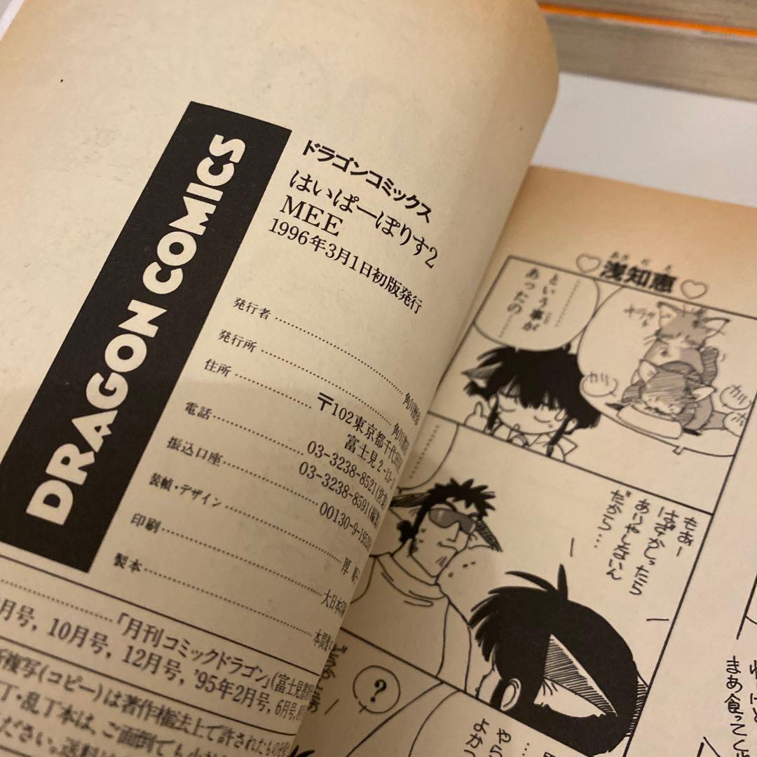 はいぱーぽりす 全10巻セット MEE みいくん　はいぽり　初版多数有り　全巻