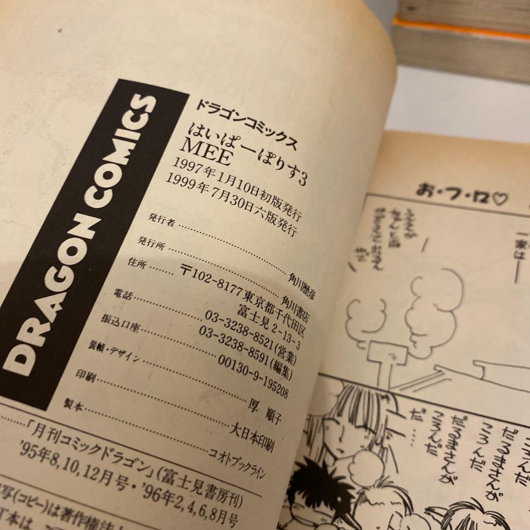 はいぱーぽりす 全10巻セット MEE みいくん　はいぽり　初版多数有り　全巻