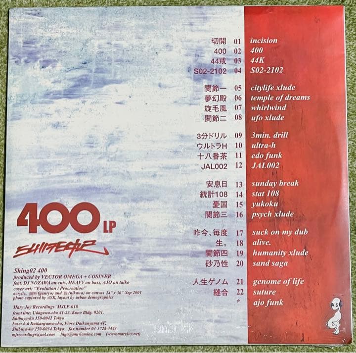 邦楽 400 LP - Shing02
