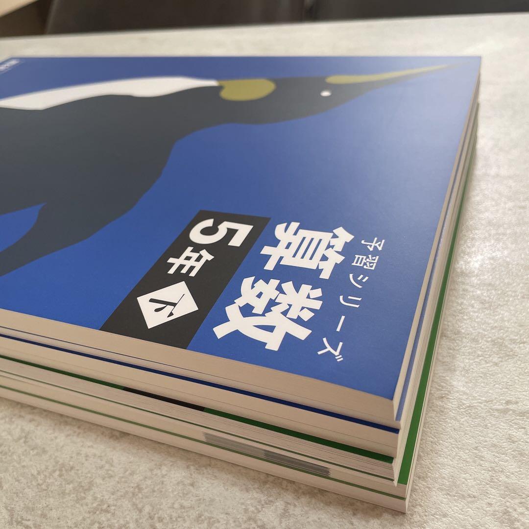 【新品・未使用】改訂版 予習シリーズ ＆演習問題集5年下　算数＆社会セット
