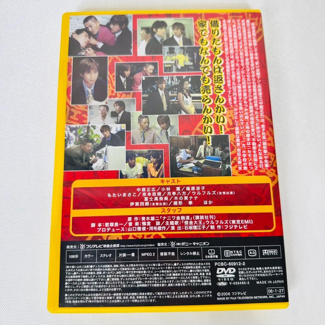 ナニワ金融道 DVD-BOX 中居正広 小林薫 緒形拳