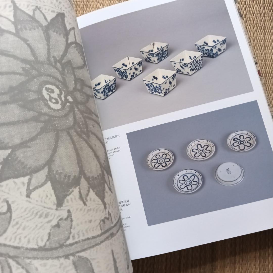 江戸の異国万華鏡 更紗・びいどろ・阿蘭陀展　図録
