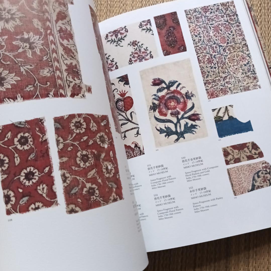 江戸の異国万華鏡 更紗・びいどろ・阿蘭陀展　図録