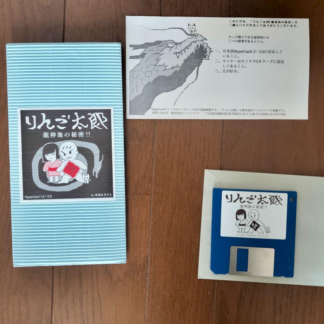 りんご太郎　龍神池の秘密！！　インスパイア　マンゴスチン　Mac　PCゲーム