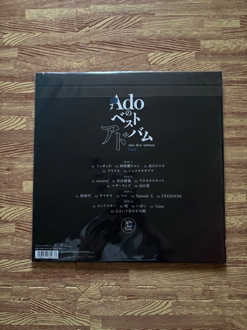 【未開封】Adoのベストアドバム Vol.1 アナログ盤【完全生産限定盤 】