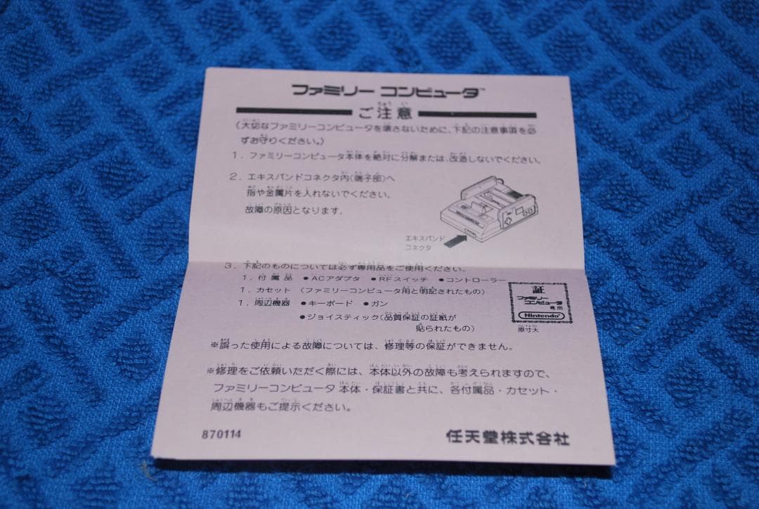 ファミコンソフト「じゅうべえくえすと」中古動作品の出品です。