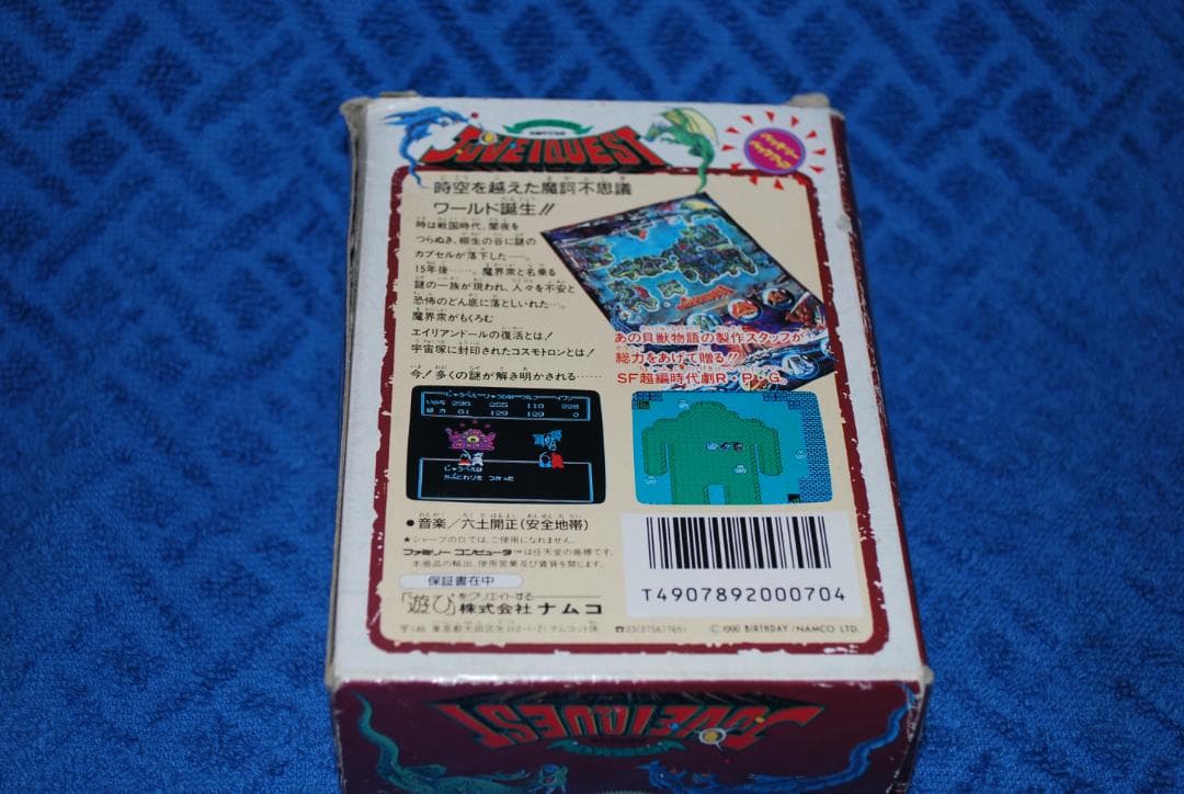ファミコンソフト「じゅうべえくえすと」中古動作品の出品です。