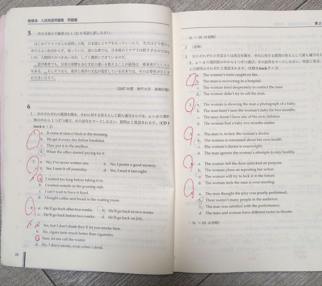 鉄緑会 高３入試英語問題集 【問題＆解説2冊】