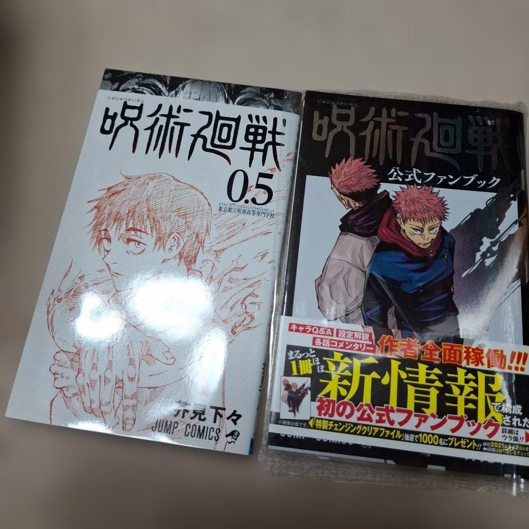呪術廻戦0～30巻+2冊