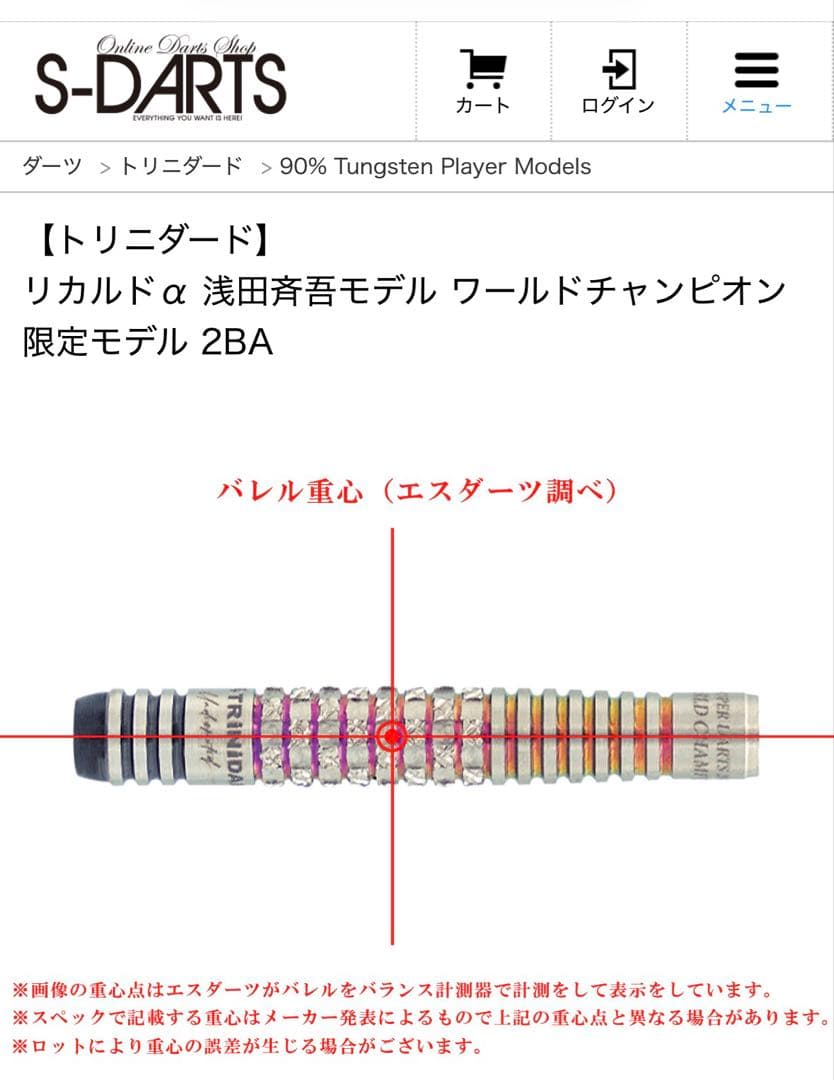 リカルドα 浅田斉吾モデル ワールドチャンピオン 限定モデル 2BA
