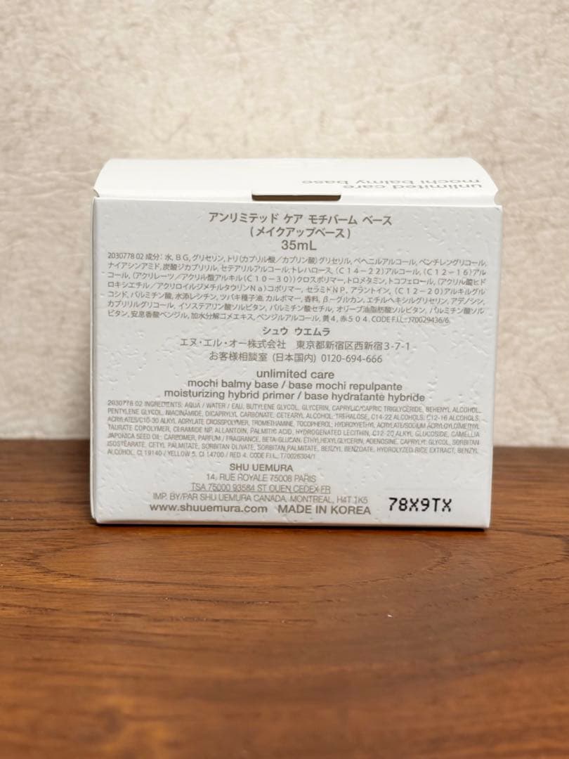 shuuemura アンリミテッドケアモチバームベース 35ml