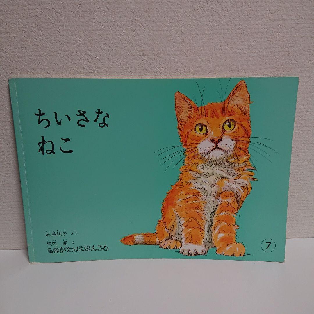 こどものとも ものがたりえほん ２１冊セット